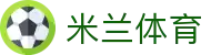 米兰体育官方网站入口-ACMilanSports